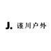 谨川户外