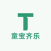 童宝齐乐