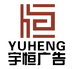 南宁宇恒广告字加工厂
