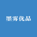 墨雾优品