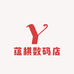 蕴棋数码店