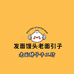 老面酵子小店