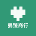 晏臻商行