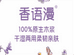 香语漫纸巾店铺