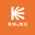 辣辣u潮玩
