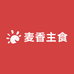 麦香主食