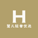 慧儿轻奢优选