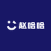赵哈哈Studio