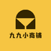 九九小商铺