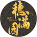 穗满园广式包点