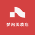 梦洛美妆店