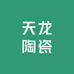珠山区天龙陶瓷店
