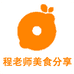 程老师美食分享