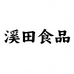 溪田食品工厂店