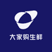 大家购生鲜超市