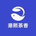 港熙茶香