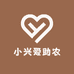 小兴爱助农