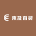 束及百货