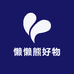 懒懒熊好物优选
