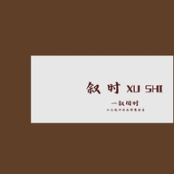 一叙旧时XUSHI微胖大码小洁家
