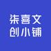 柒喜文创小铺
