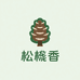 香道 琪琪家