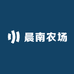 晨南农场