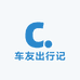 车友出行记