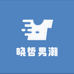晓哲男潮
