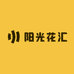 阳光花汇