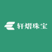 轩熠珠宝