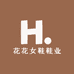 花花女鞋鞋业