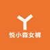 悦小森女裤