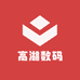 高湖数码
