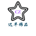 迟早CHIZAO饰品旗舰店