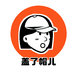 盖了帽儿