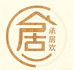 承居欢家居生活馆