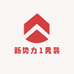 新势力1男装