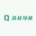 清枝绿植