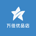 万佳优品屋