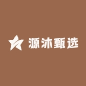 源沐甄选