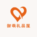 甜萌礼品屋