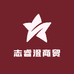 志睿澄商贸