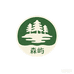 森屿的小铺子