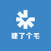 睫了个毛