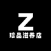 珍品滋养店