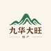 九华大旺特产店