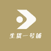 生货一号铺