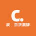 辰钖百货潮牌
