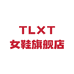 TLXT昆明广雀商贸有限公司女鞋专卖店